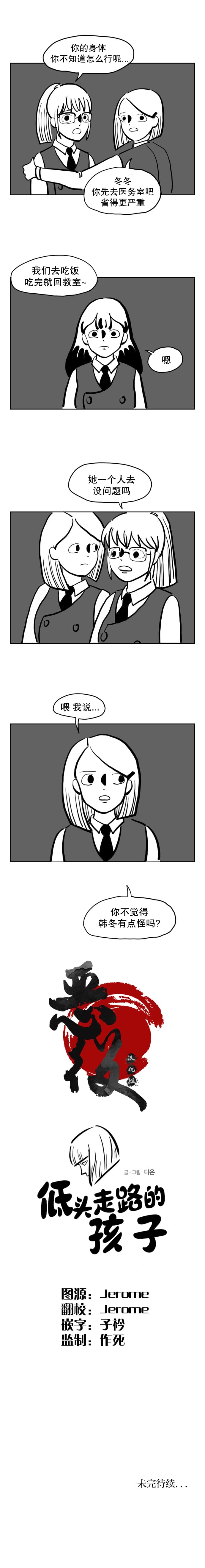 低头走路偶尔也要抬头看看天空漫画,第37话5图