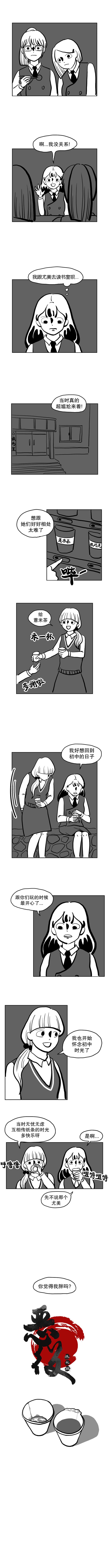 低头走路偶尔也要抬头看看天空漫画,第37话2图