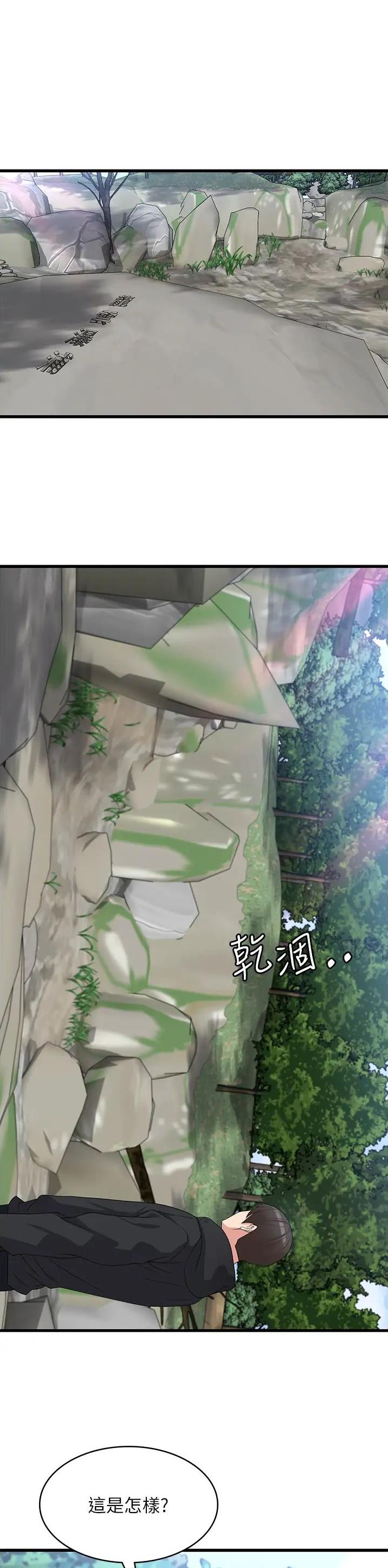 消灾解厄火供漫画,第54话1图