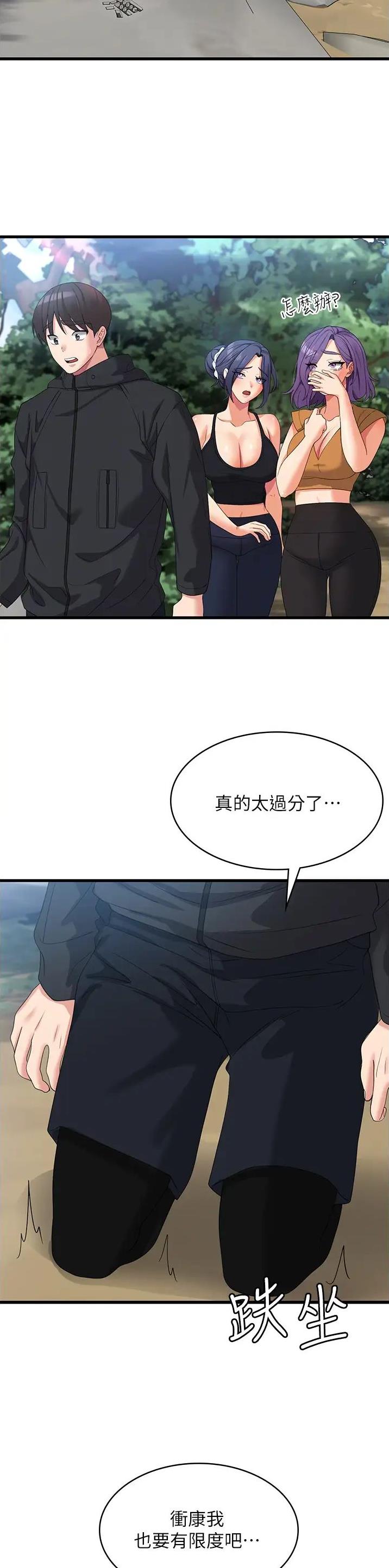 消灾解厄火供漫画,第54话5图