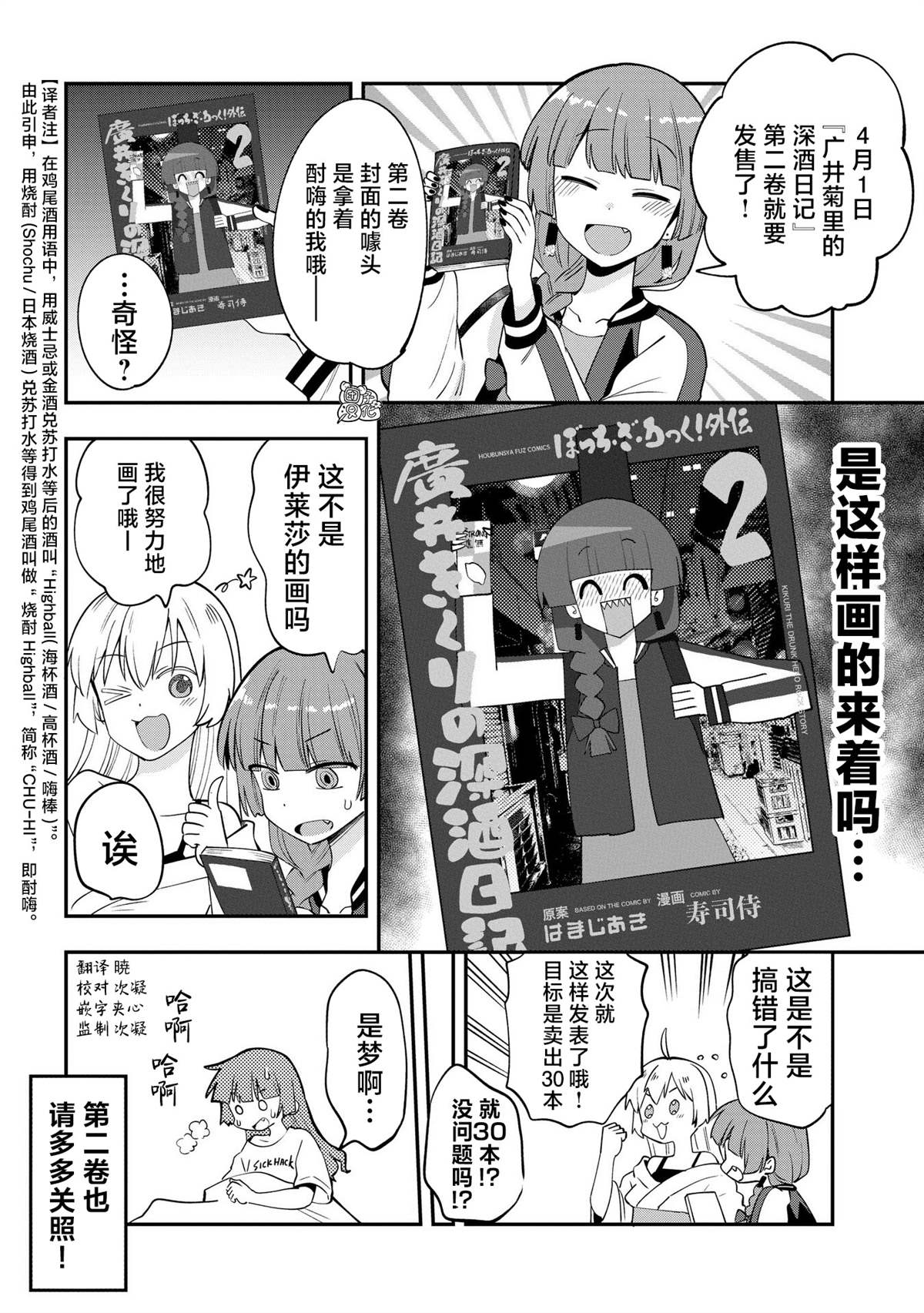 广井菊里贝斯漫画,番外51图