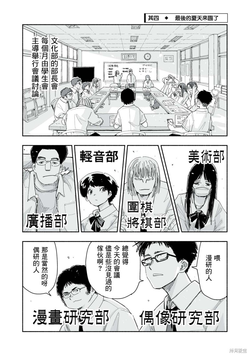如何让青春更有价值议论文漫画,第17.3话4图