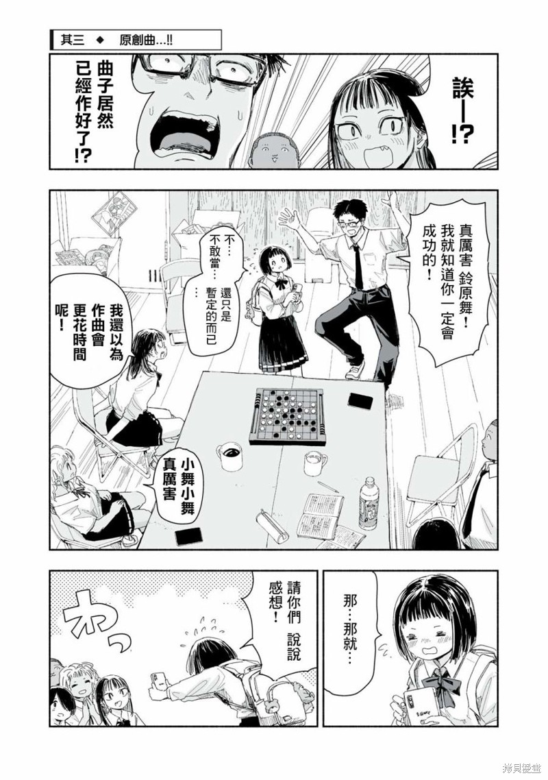 如何让青春更有价值议论文漫画,第17.3话1图
