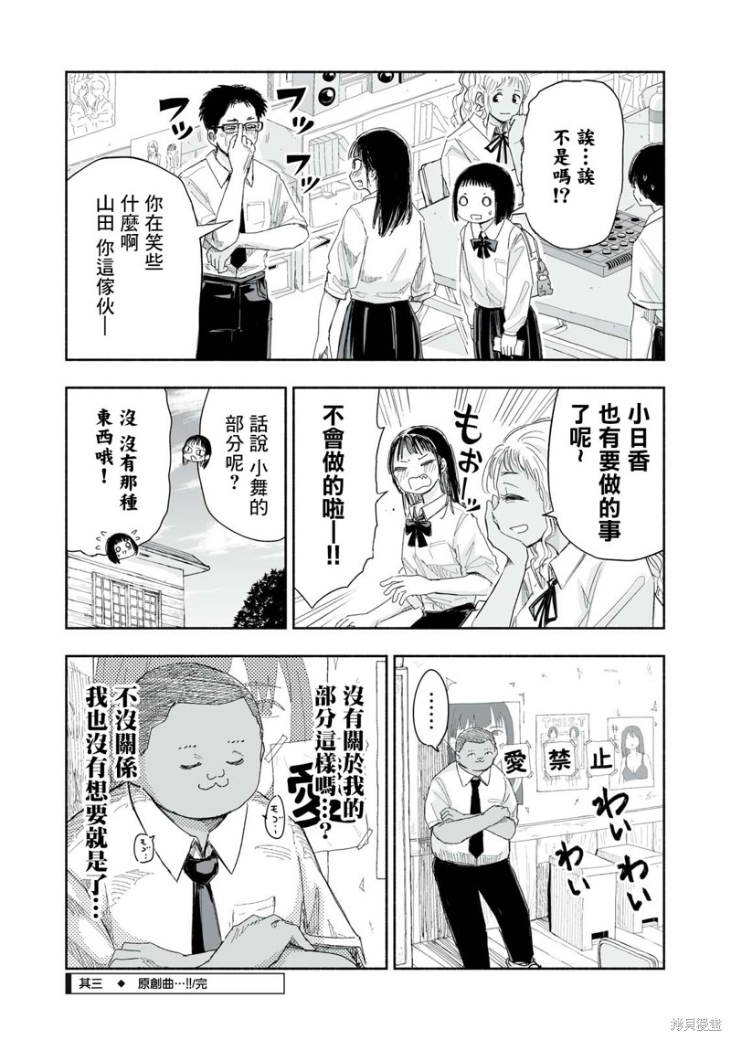 如何让青春更有价值议论文漫画,第17.3话3图