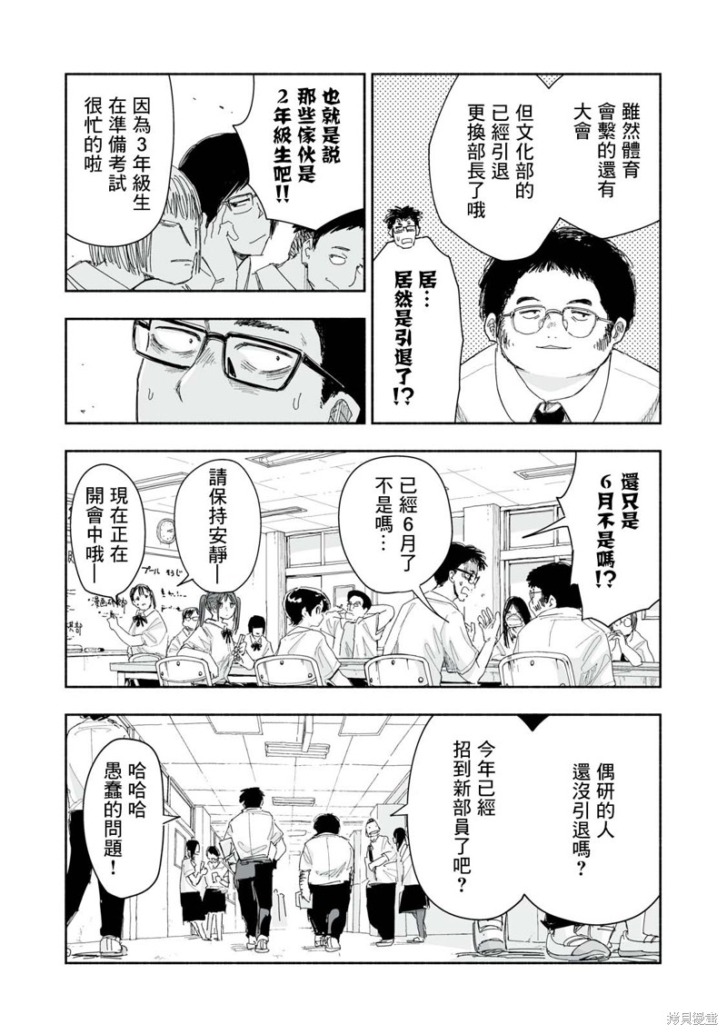 如何让青春更有价值议论文漫画,第17.3话5图