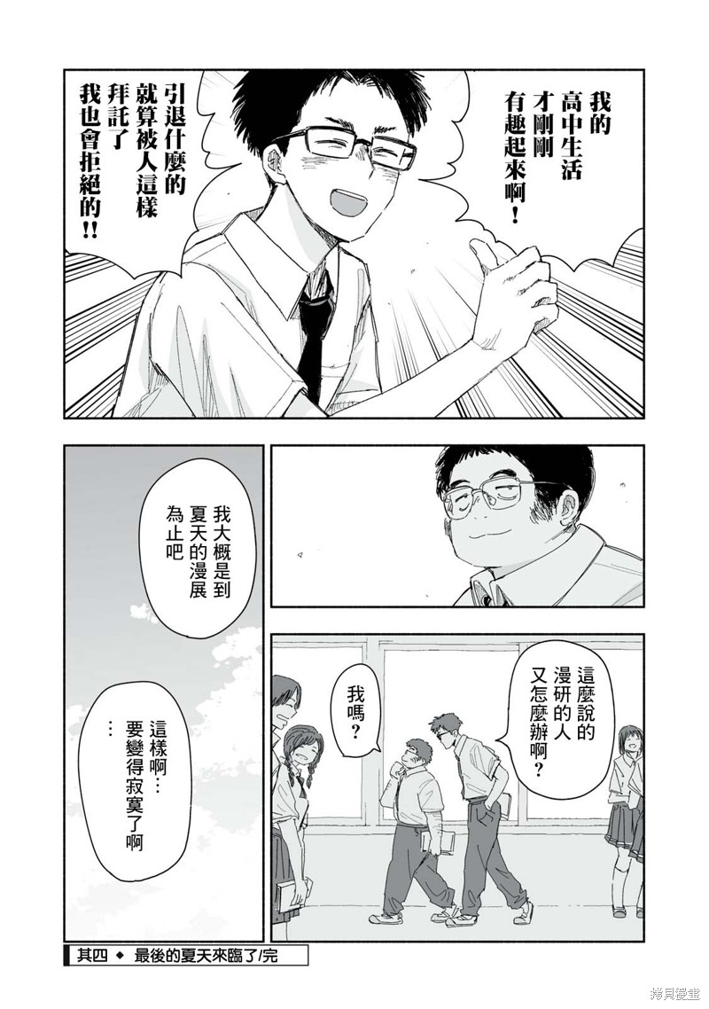 散发出满满的青春气息漫画,第17.4话4图