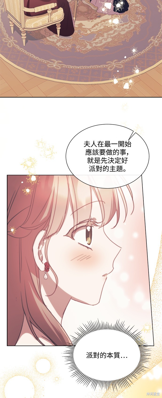 希望自己不再善良漫画,第67话4图