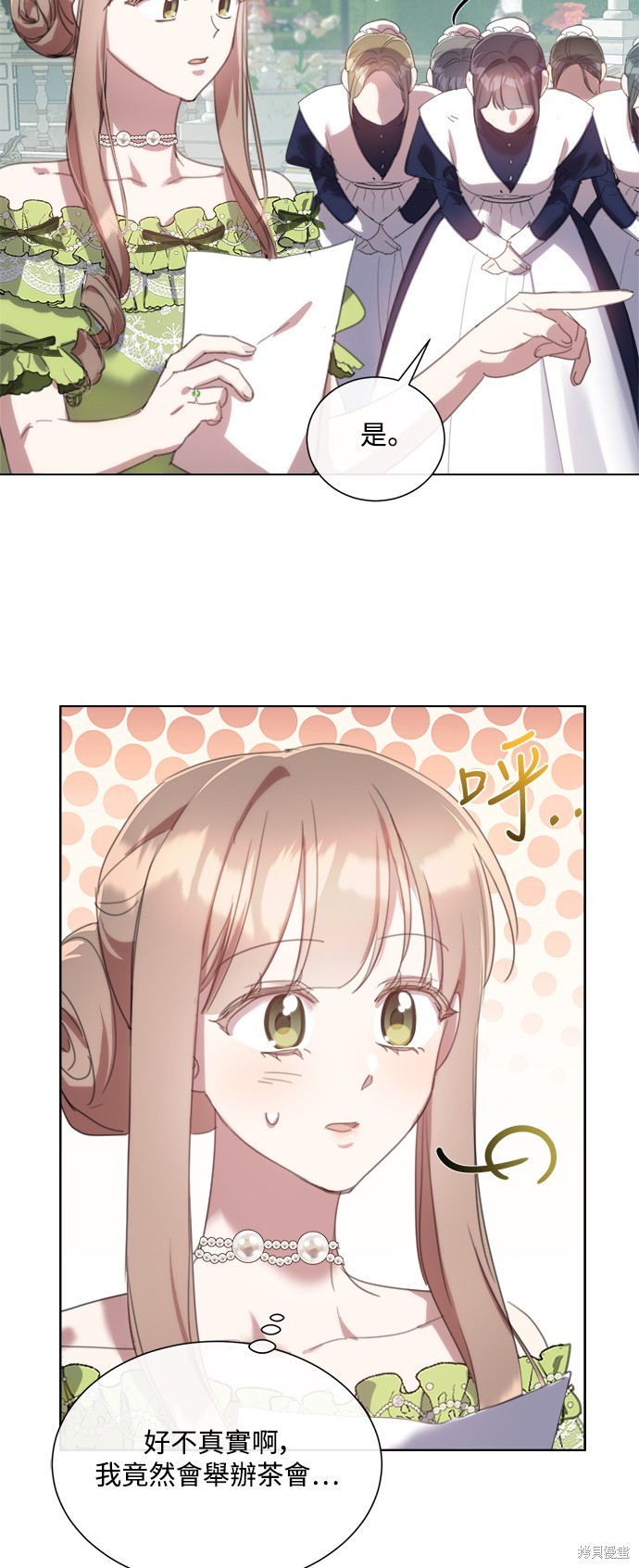 希望自己不再善良漫画,第67话2图