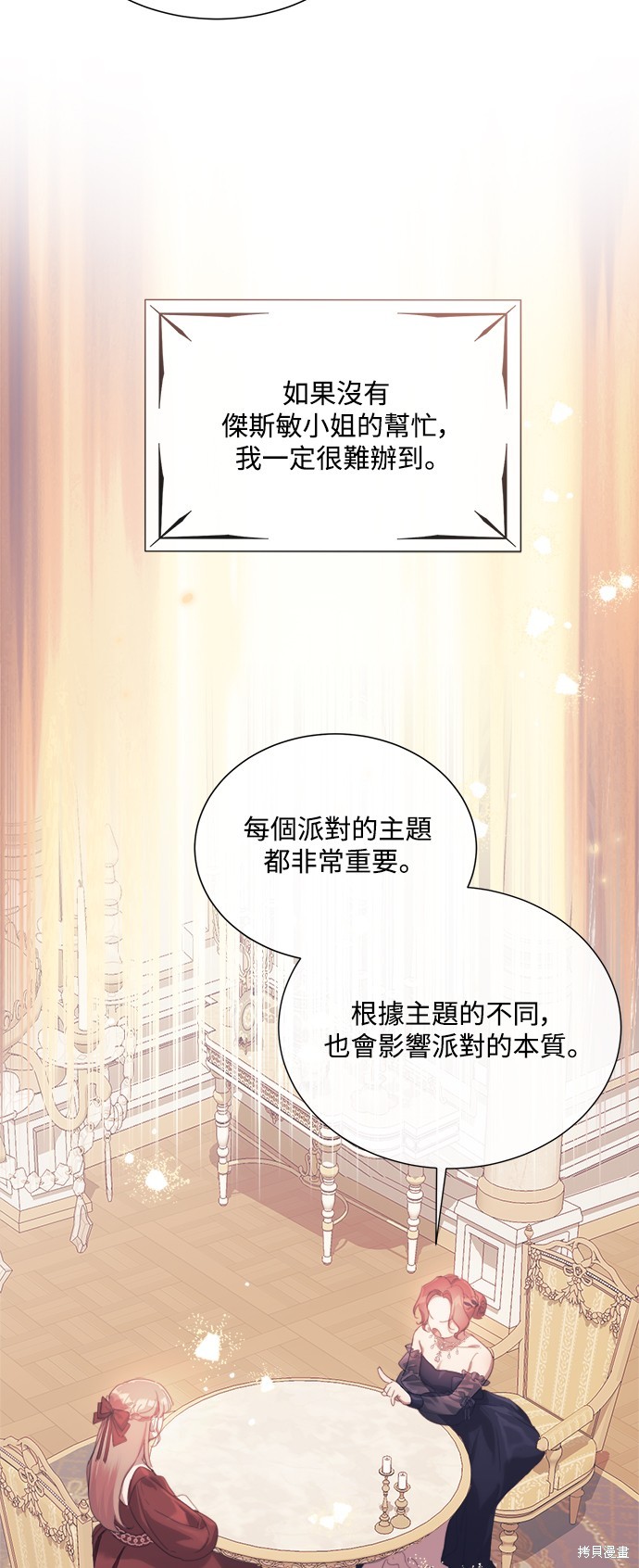 希望自己不再善良漫画,第67话3图