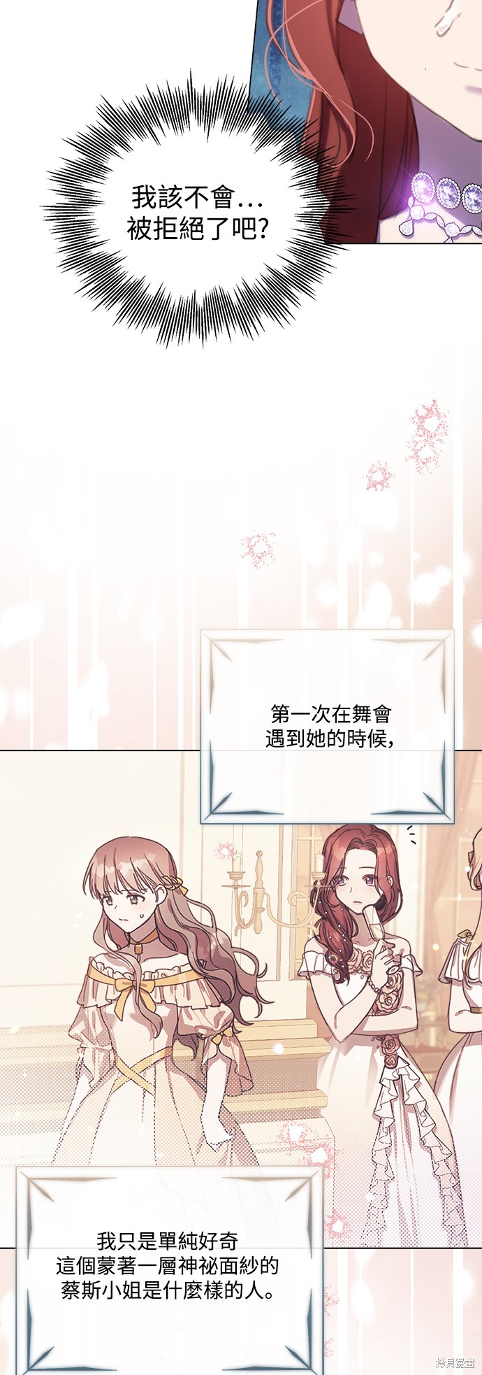 假如人不再善良漫画,第65话3图