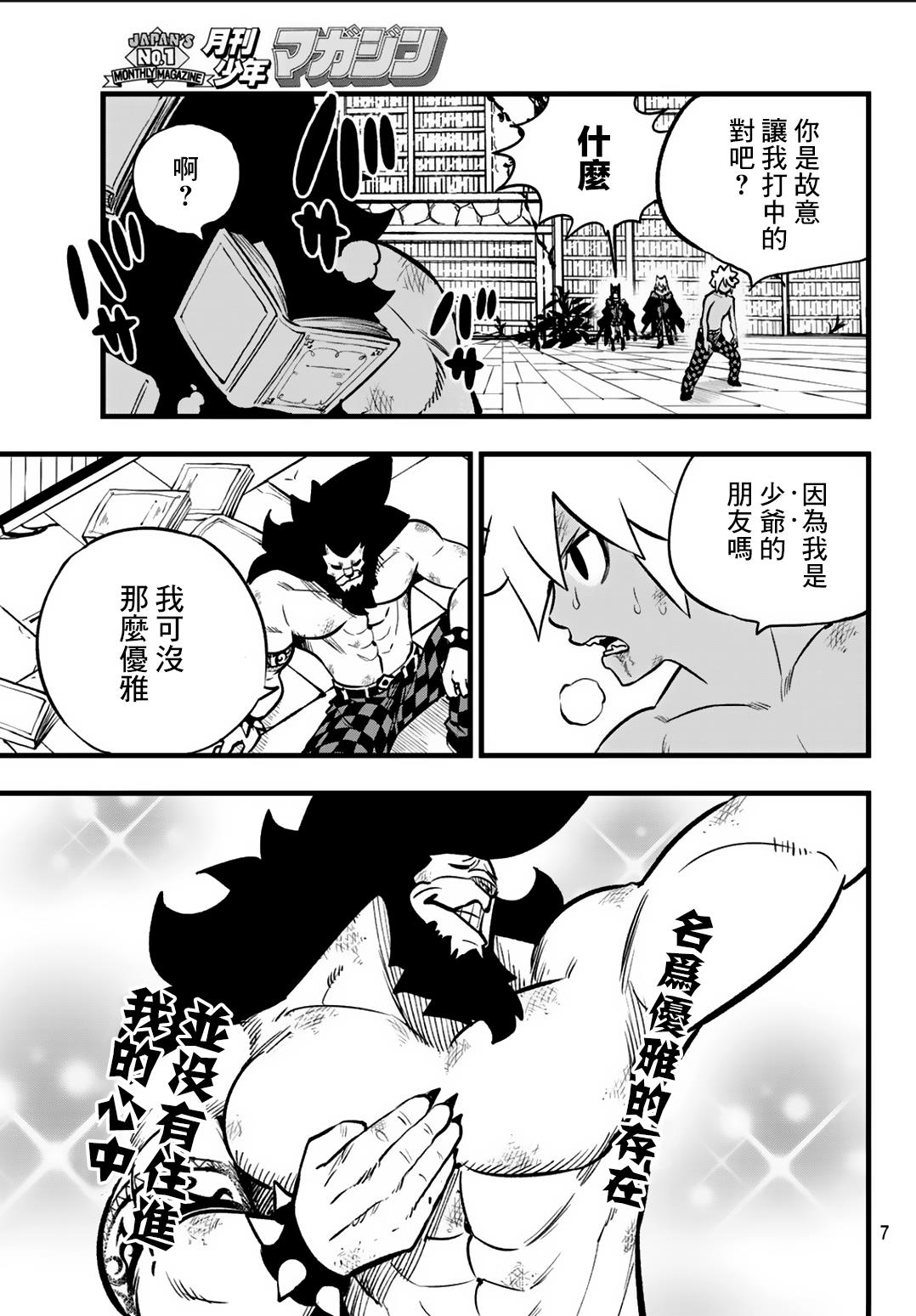deadrising3可以联机吗漫画,第10话4图