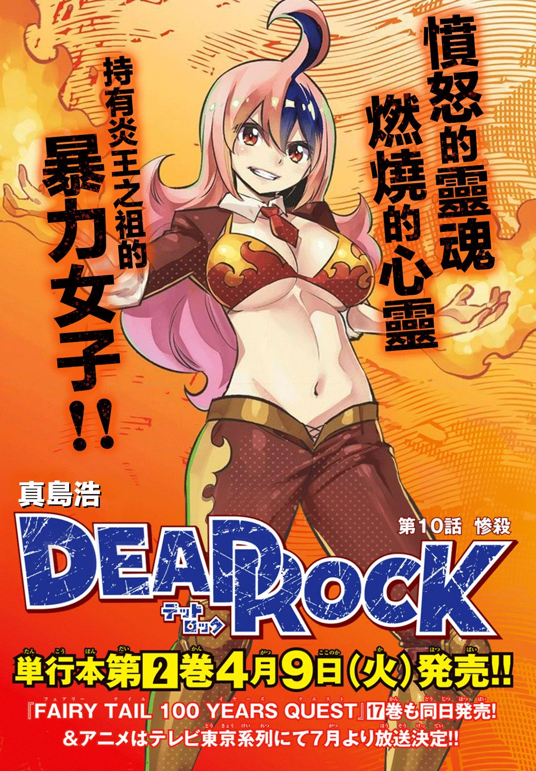 deadrising3可以联机吗漫画,第10话1图