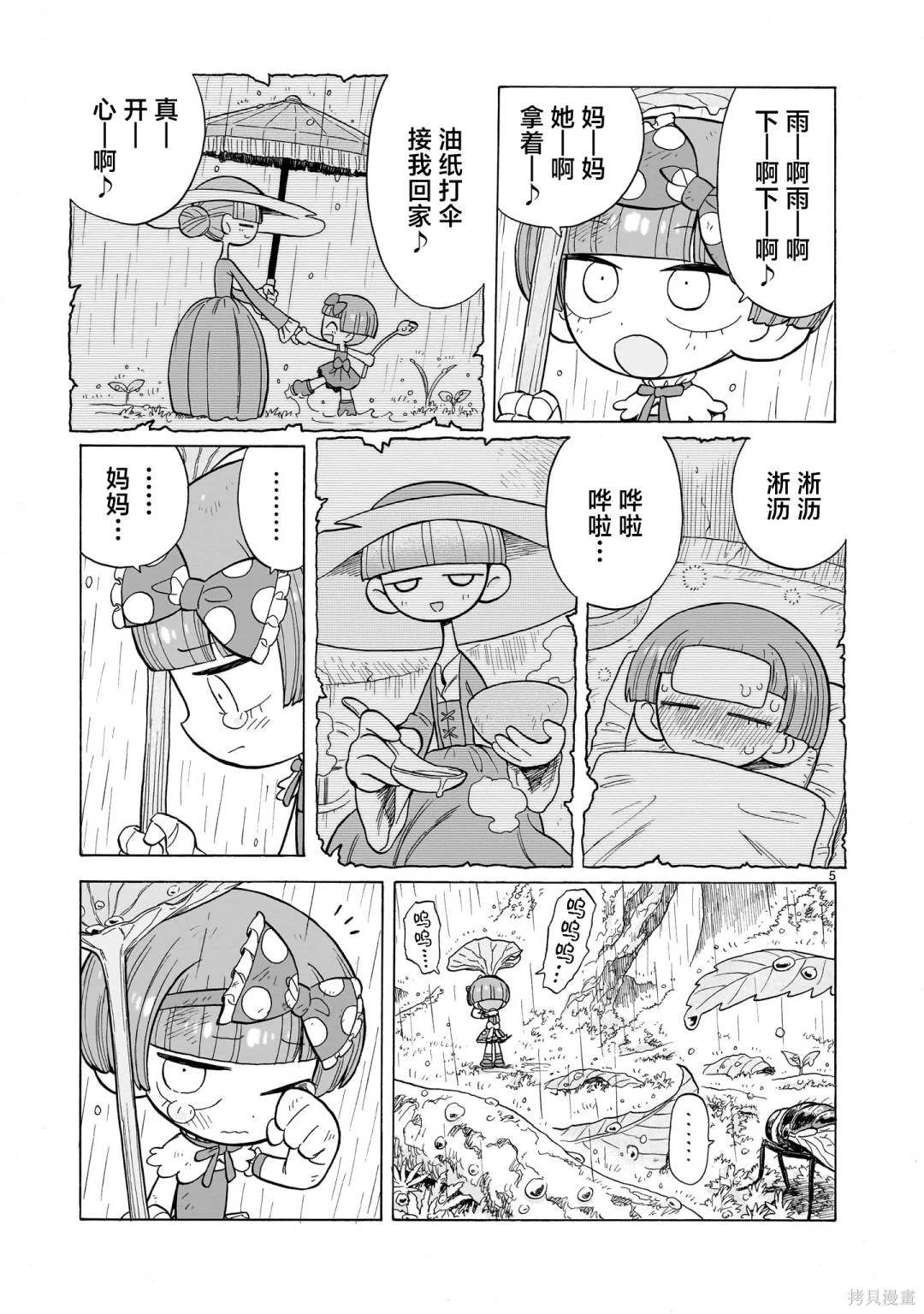 菇溪森林公园地图漫画,第12.5话5图