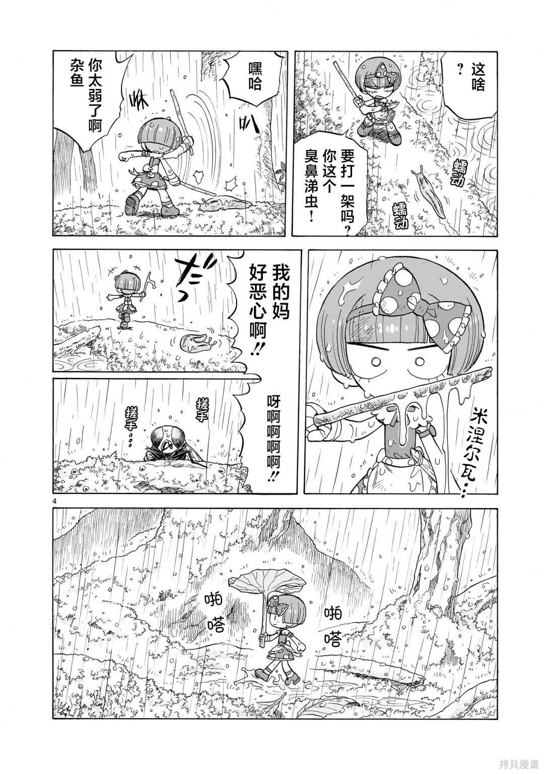 菇溪森林公园地图漫画,第12.5话4图