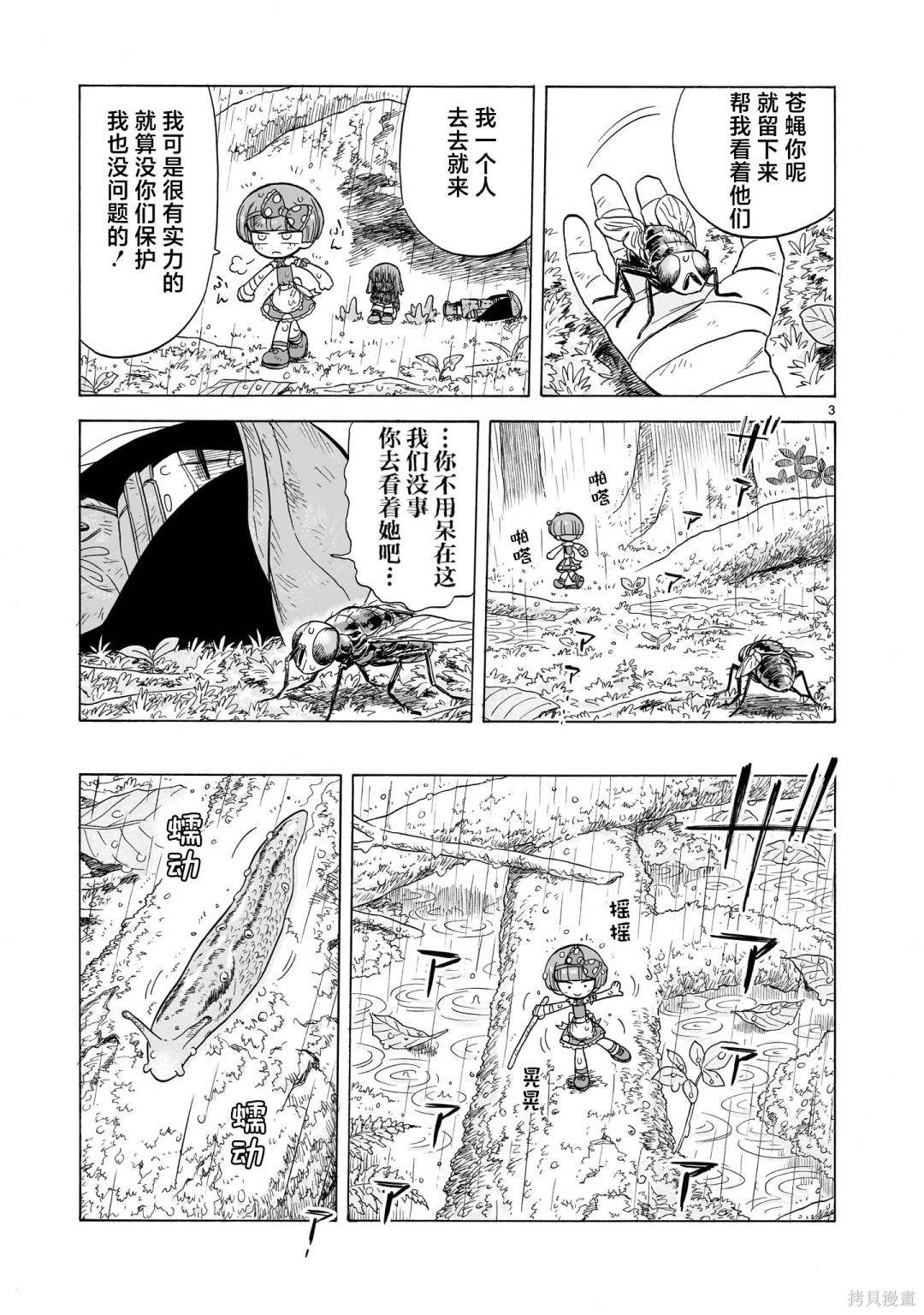 菇溪森林公园地图漫画,第12.5话3图