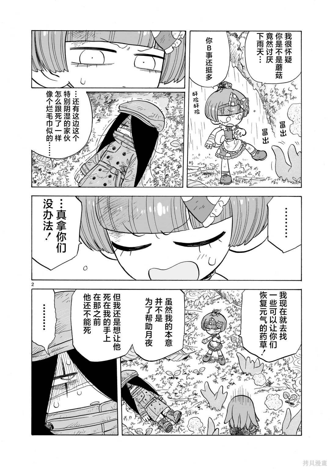 菇溪森林公园地图漫画,第12.5话2图