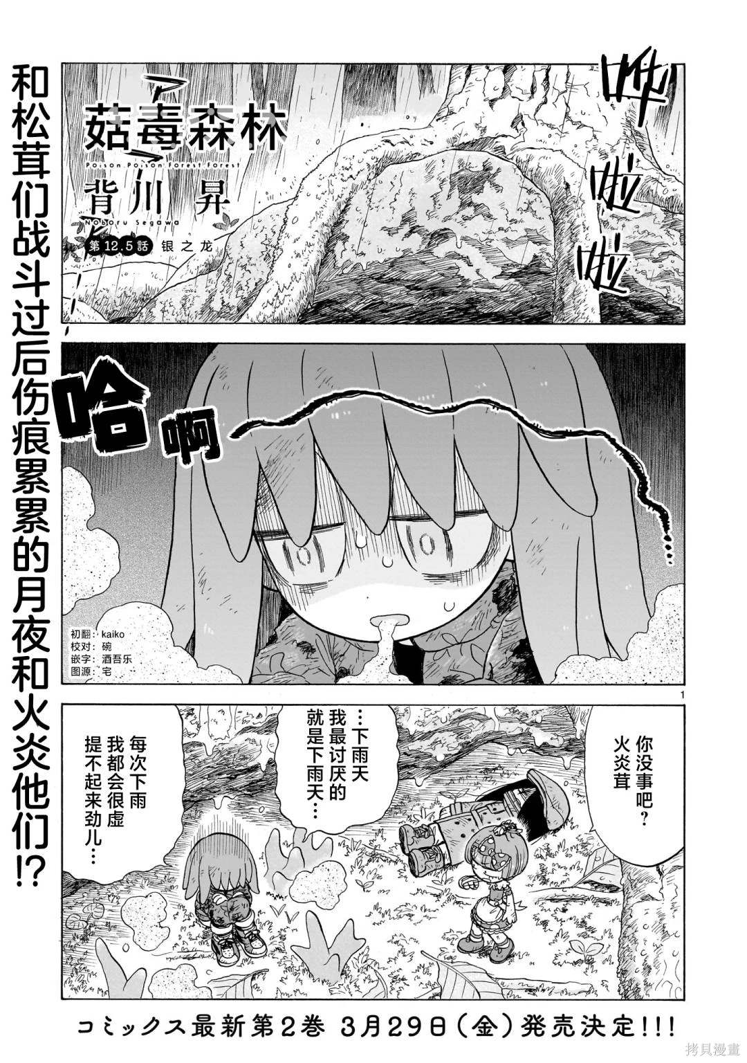 菇溪森林公园地图漫画,第12.5话1图