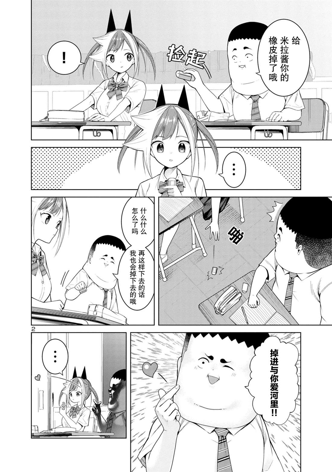 怪人米拉的第2形态可爱过头了在哪里看漫画,第9话2图