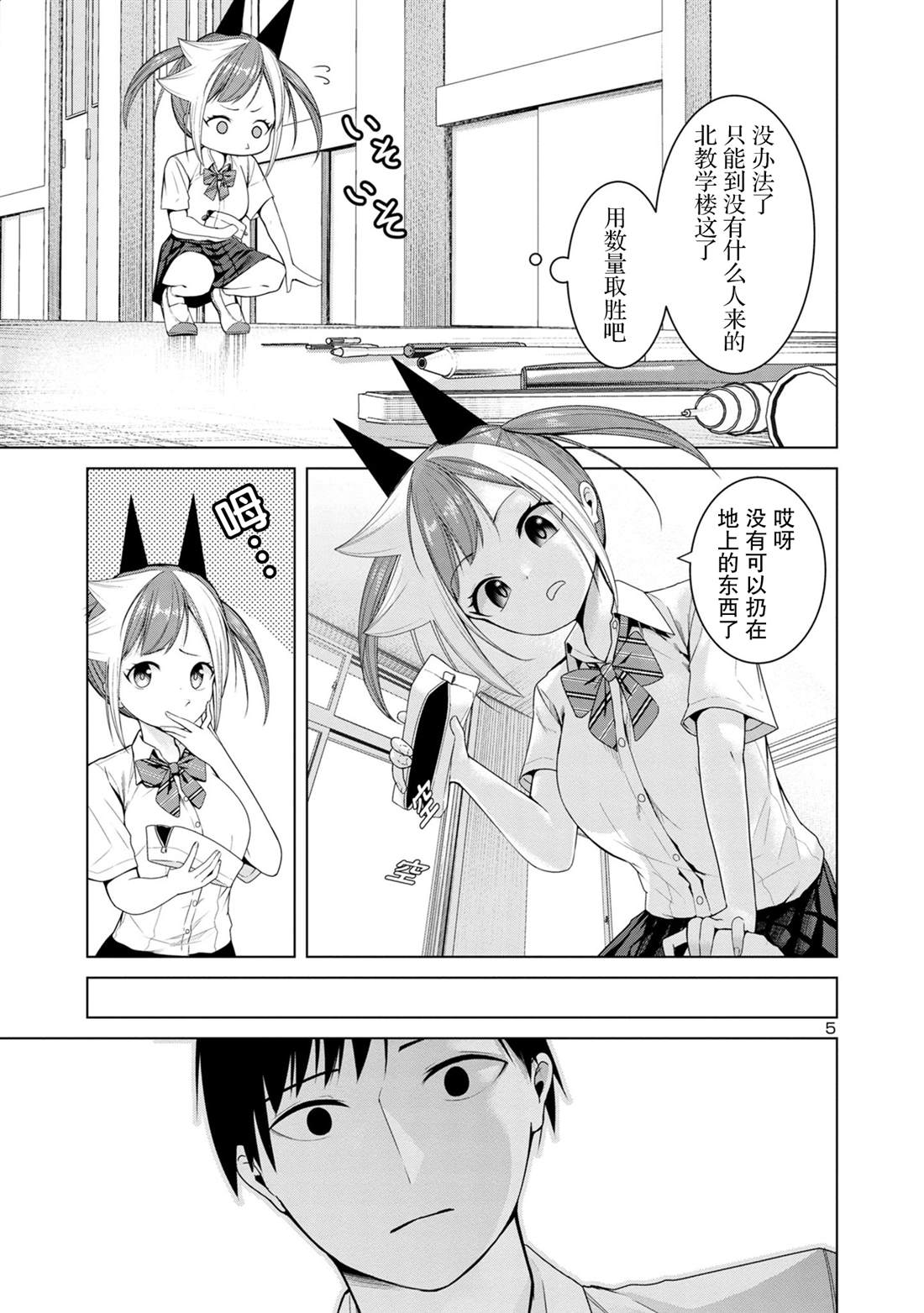 怪人米拉的第2形态可爱过头了在哪里看漫画,第9话5图