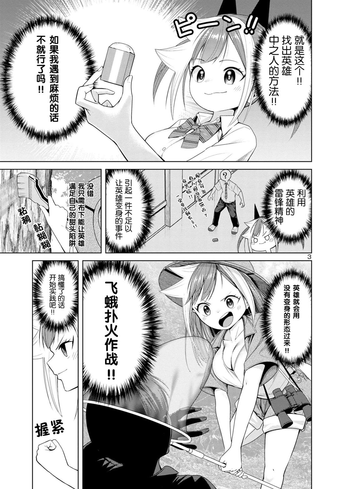 怪人米拉的第2形态可爱过头了在哪里看漫画,第9话3图