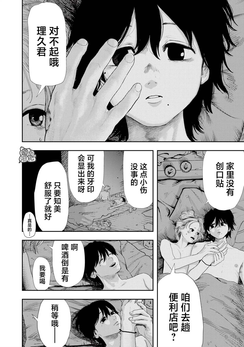 老鼠的初恋解说漫画,对不起弥赛亚4图
