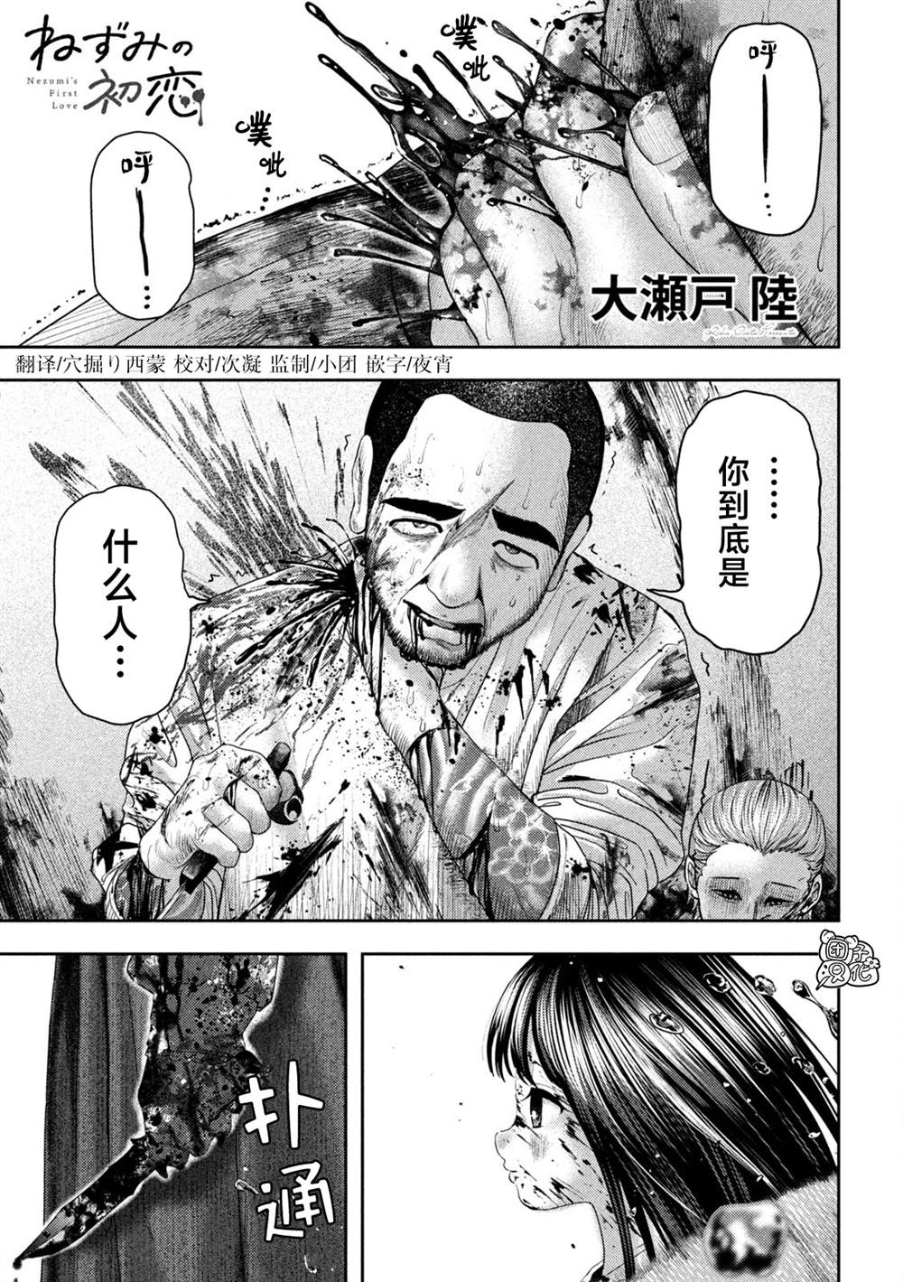 老鼠的初恋全集漫画,第21话1图