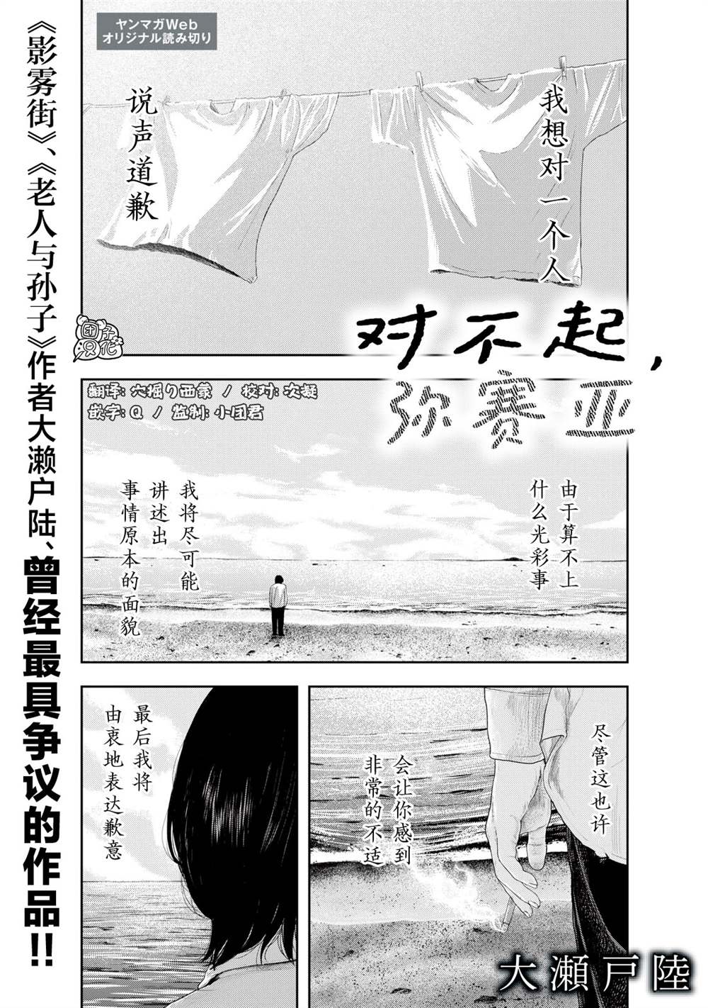 老鼠的初恋解说漫画,对不起弥赛亚1图