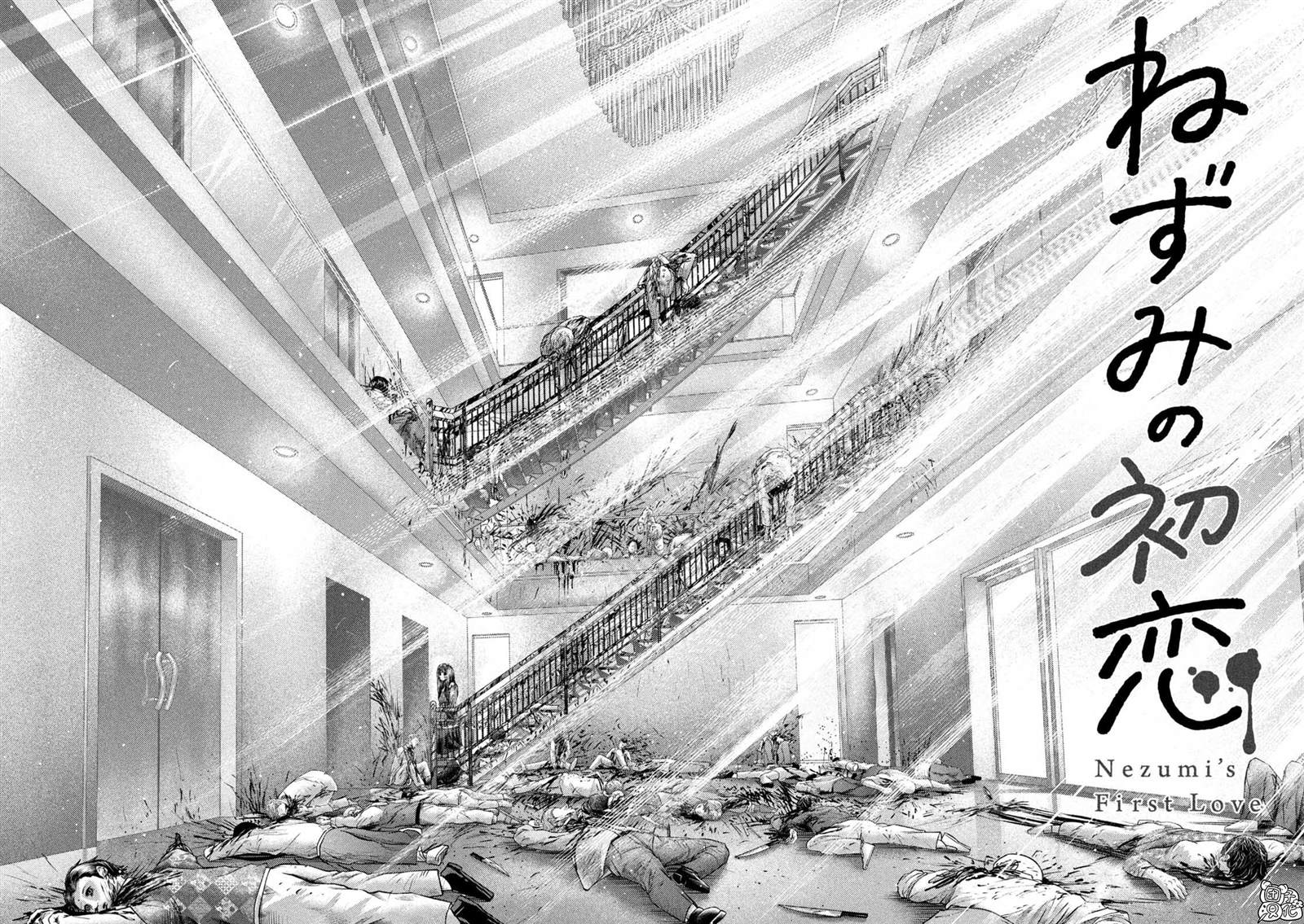 老鼠的初恋全集漫画,第21话2图