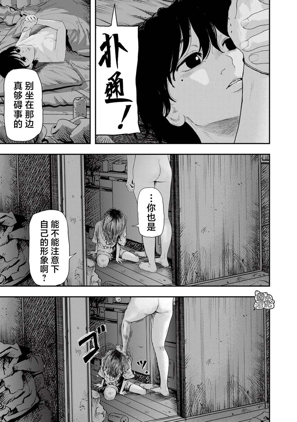 老鼠的初恋解说漫画,对不起弥赛亚5图