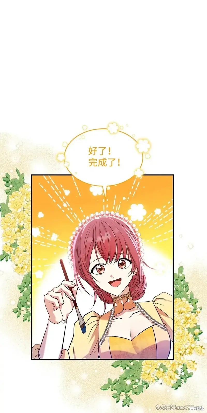 魔王大人全集漫画,第24话1图