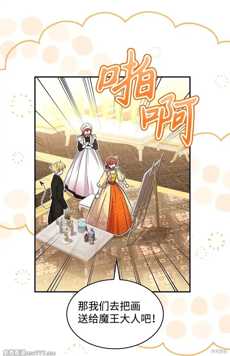 魔王大人全集漫画,第24话4图
