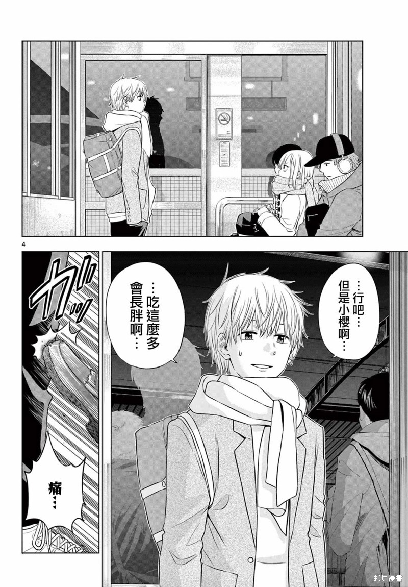 cosmosworks漫画,第9话4图
