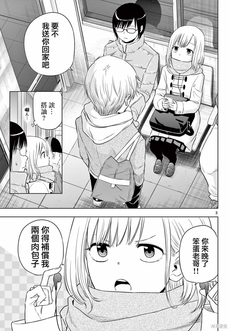 cosmosworks漫画,第9话3图