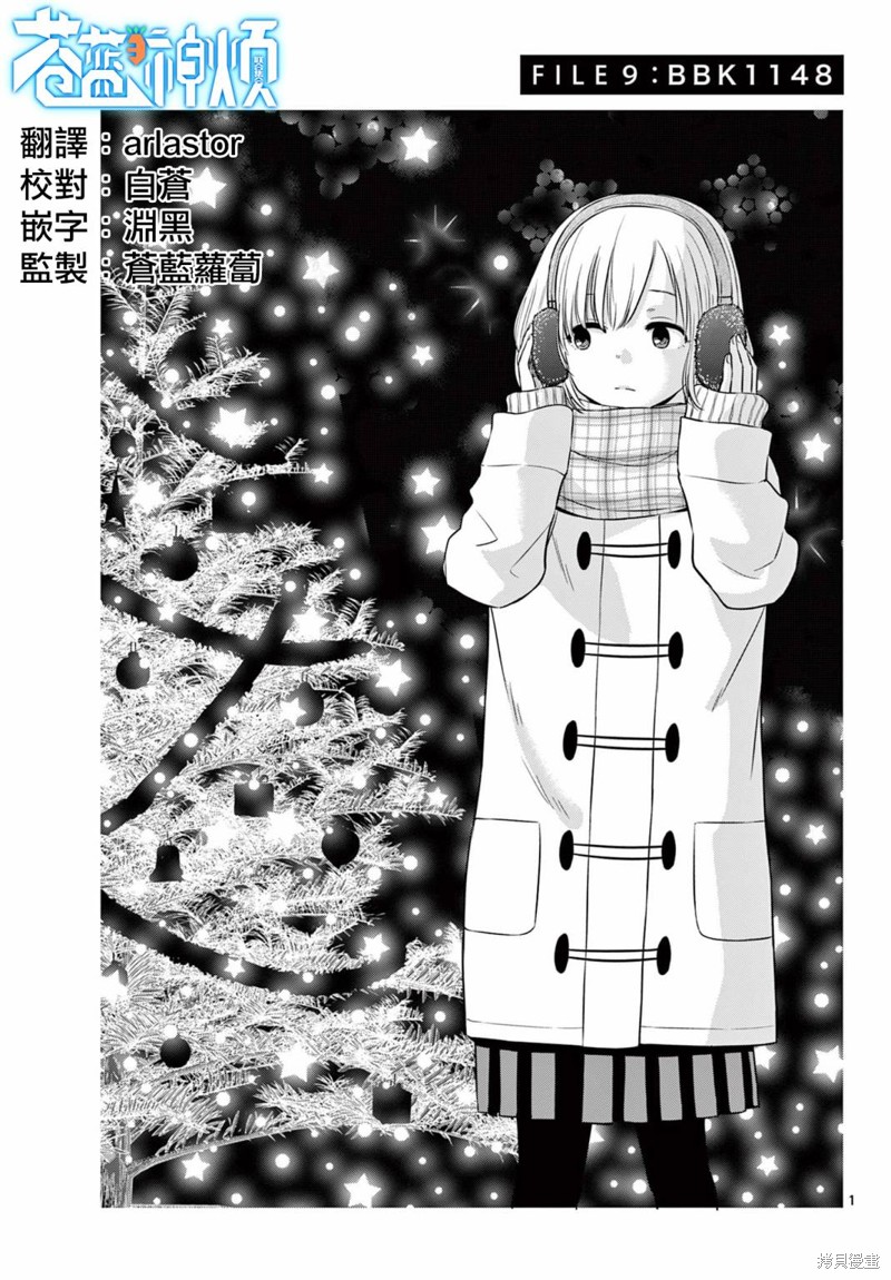 cosmosworks漫画,第9话1图