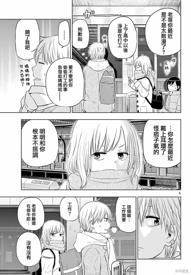 cosmosworks漫画,第9话5图