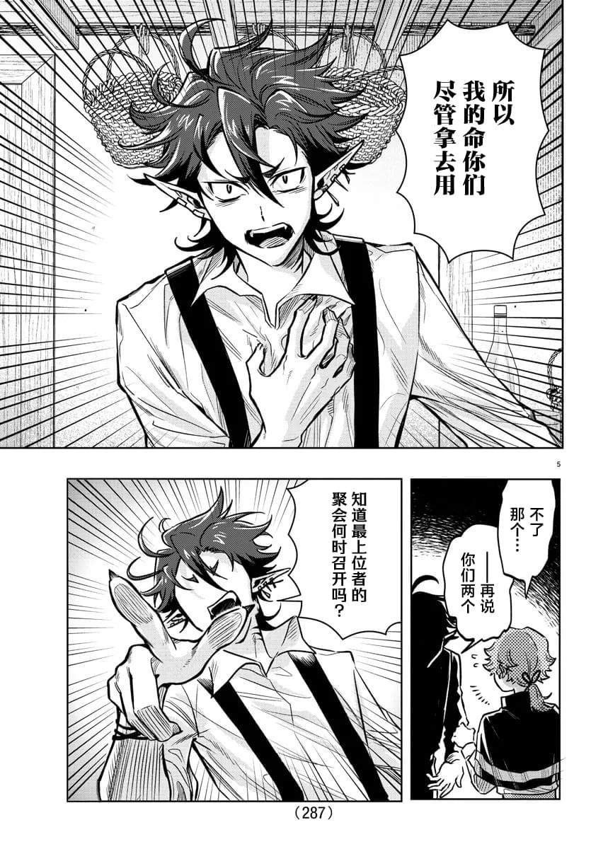 宝血十架歌词谱漫画,第19话5图