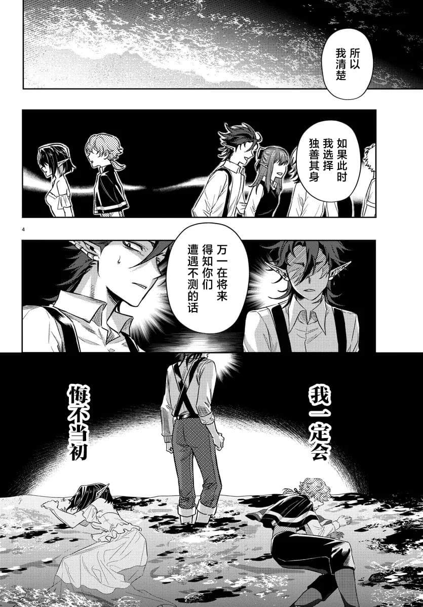 宝血十架歌词谱漫画,第19话4图