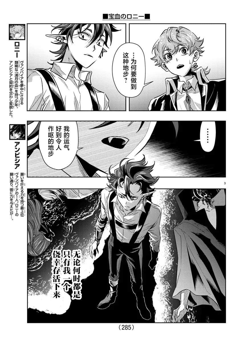 宝血十架歌词谱漫画,第19话3图