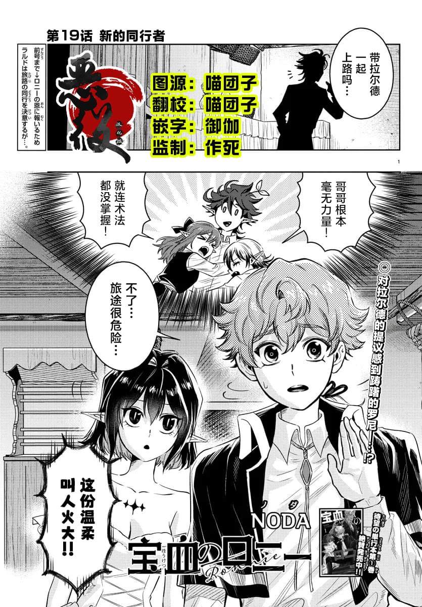 宝血十架歌词谱漫画,第19话1图