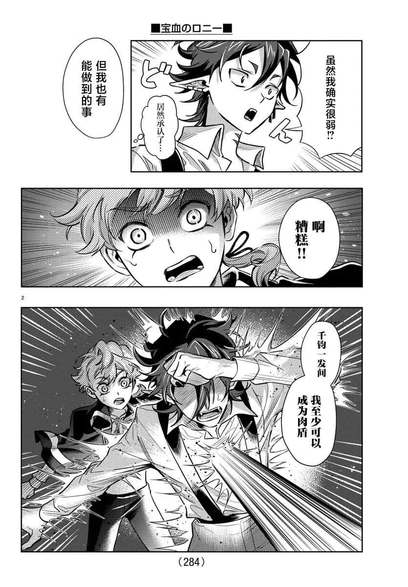 宝血十架歌词谱漫画,第19话2图