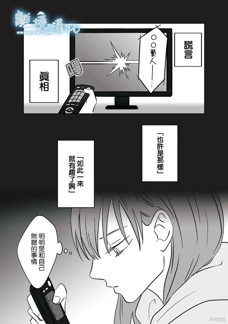 并指成剑漫画,第21话3图