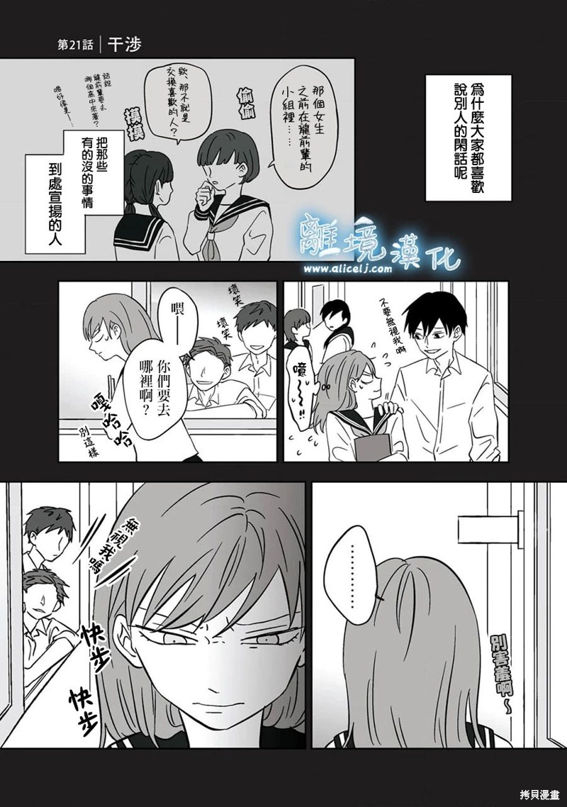 并指成剑漫画,第21话1图