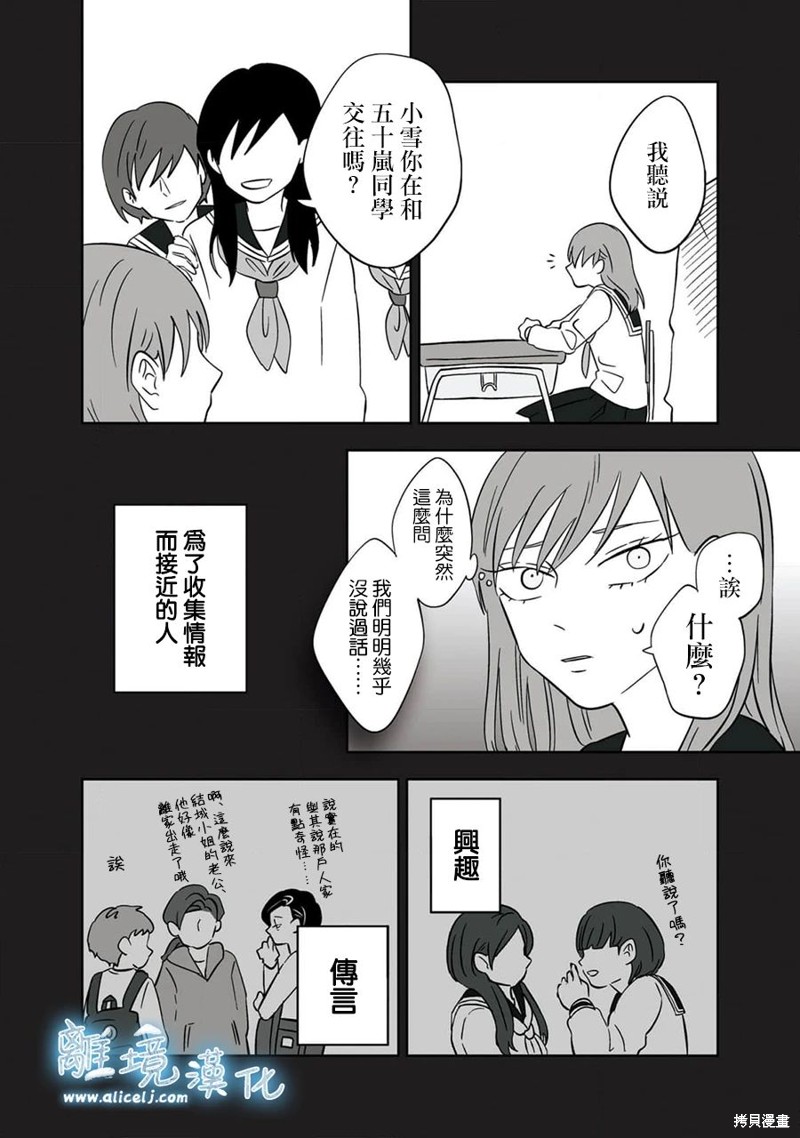 并指成剑漫画,第21话2图