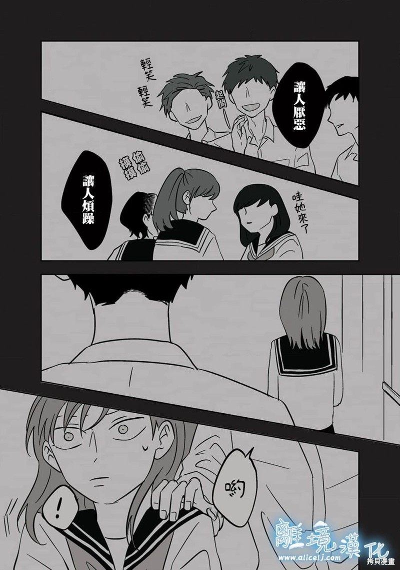 并指成剑漫画,第21话4图