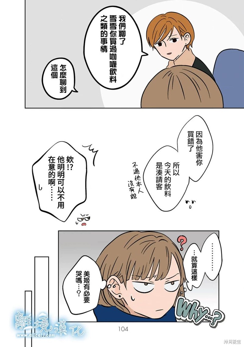 冰之城是哪里漫画,第20话2图