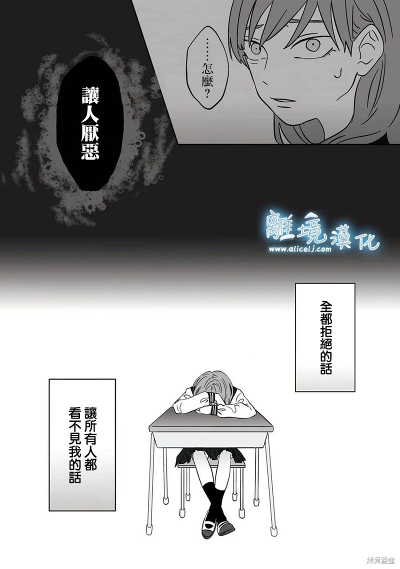 并指成剑漫画,第21话5图