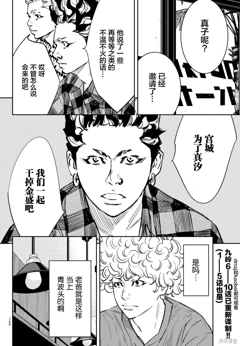 九岭温泉漫画,第67话3图