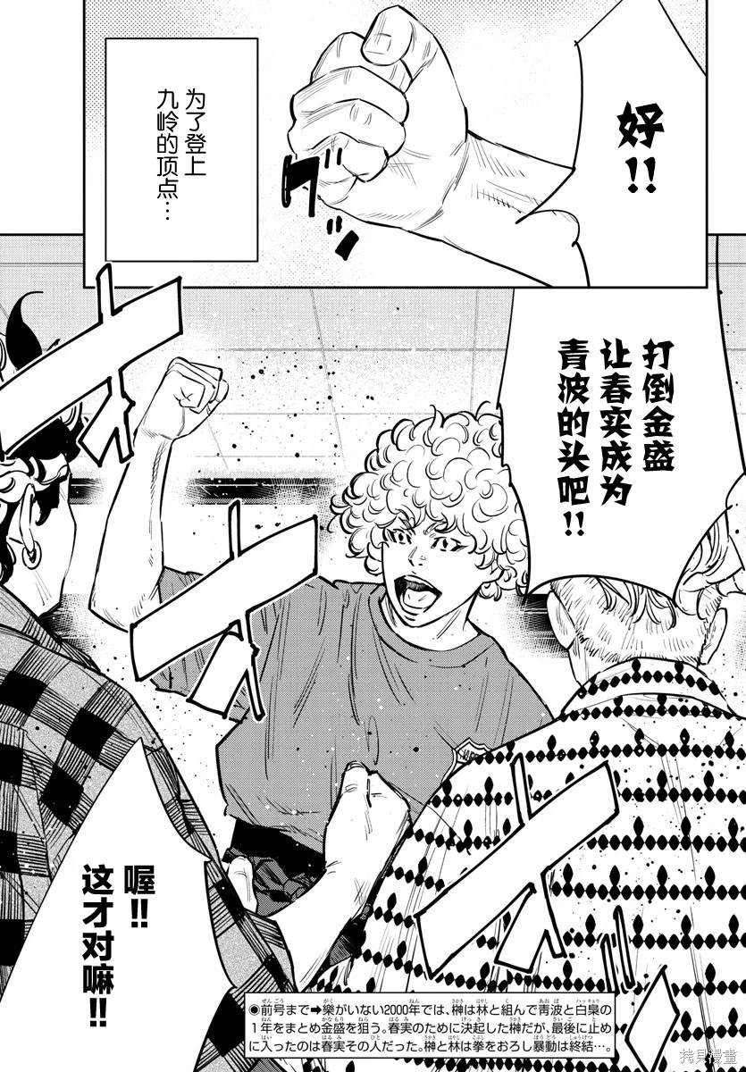 九岭温泉漫画,第67话4图