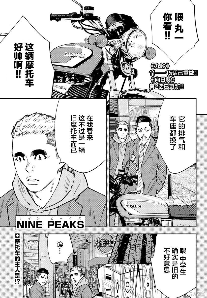 九岭温泉漫画,第67话5图