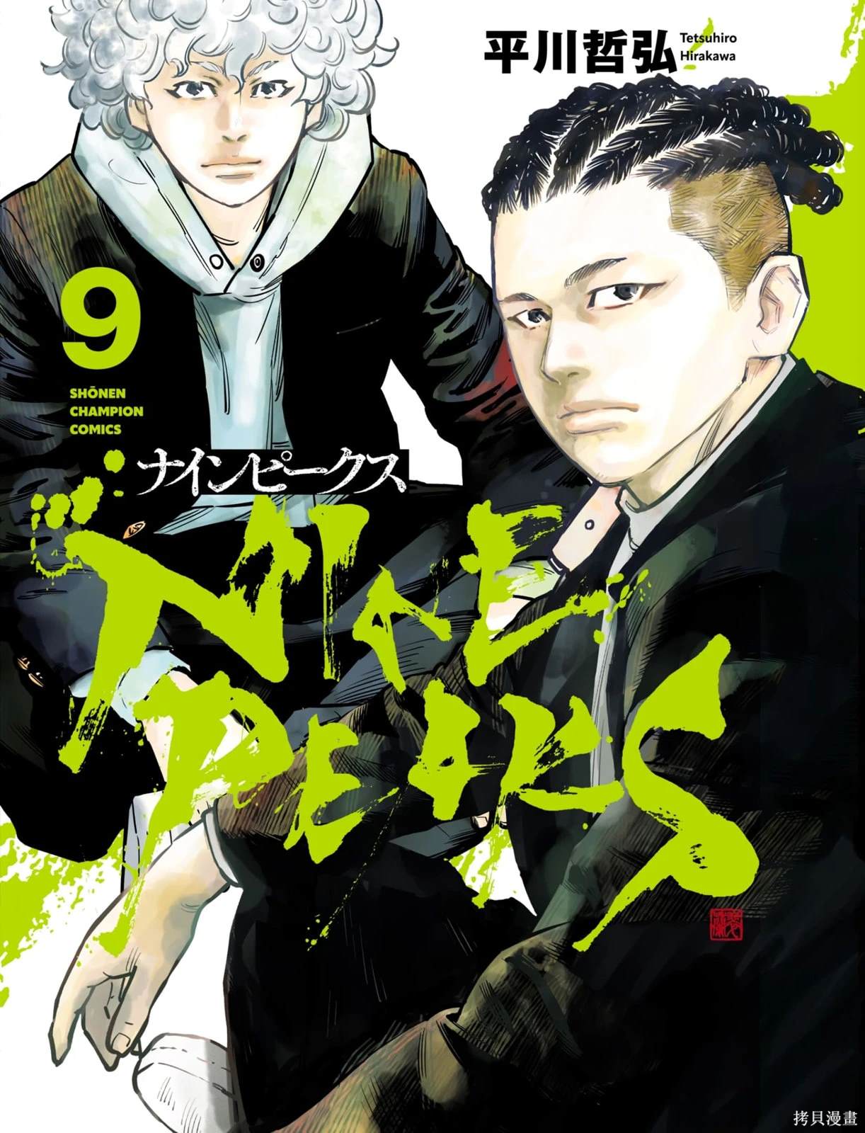 九岭森林温泉用户反馈情况漫画,第69话1图